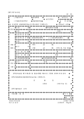 (사립,기업등부설)과학관설립계획,설립게획변경승인신청서